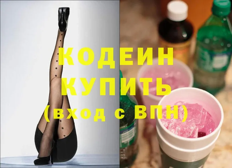 Кодеиновый сироп Lean Purple Drank  Калачинск 