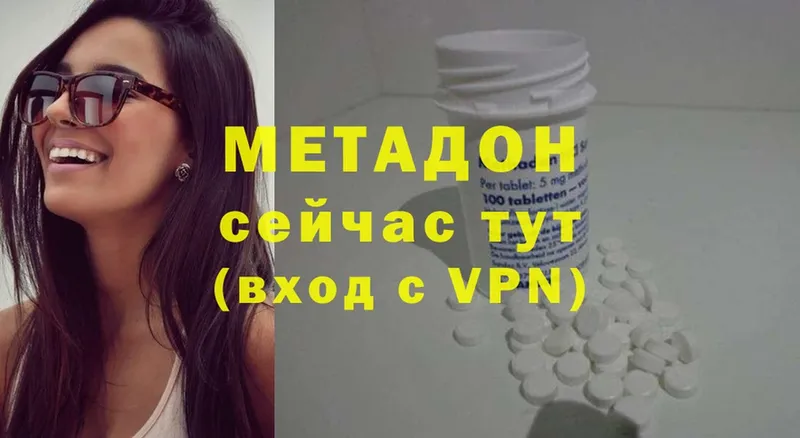 Метадон methadone  Калачинск 